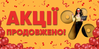 Літо — час шалених знижок! Не вагайся — підключайся!