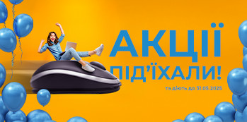 Свіженькі акції під'їхали!