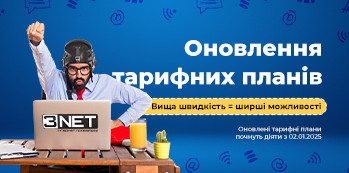 Оновлення тарифних планів