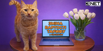 Зміна вартості тарифу 