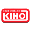 Наше улюблене Кіно