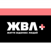 ЖВЛ+