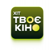 Твоє кіно ХІТ