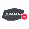 ДРАМА+ ТБ