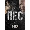 Пес+ HD