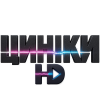 ЦИНІКИ HD