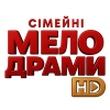 Сімейні мелодрами HD