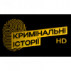 Кримінальні історії HD