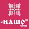 НАШЕ Music